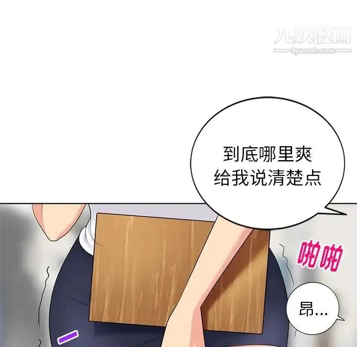 天降梦中人 - 第49话 - page 115