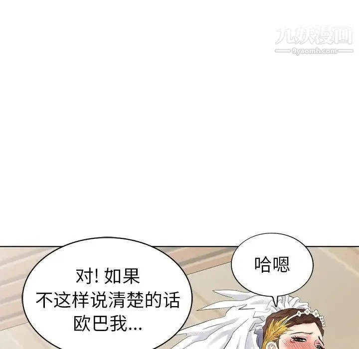 天降梦中人 - 第49话 - page 117