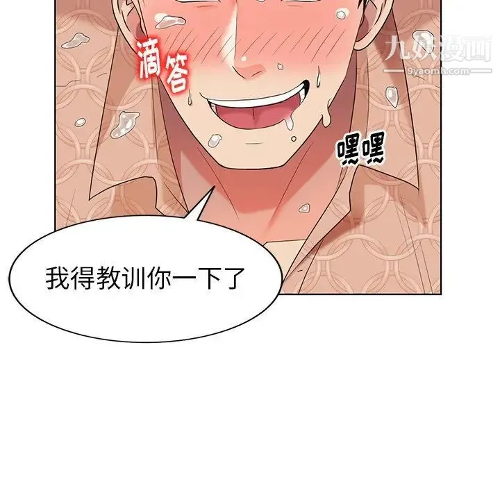 天降梦中人 - 第49话 - page 132