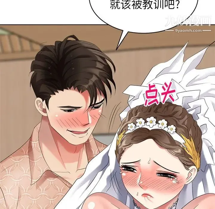 天降梦中人 - 第49话 - page 138