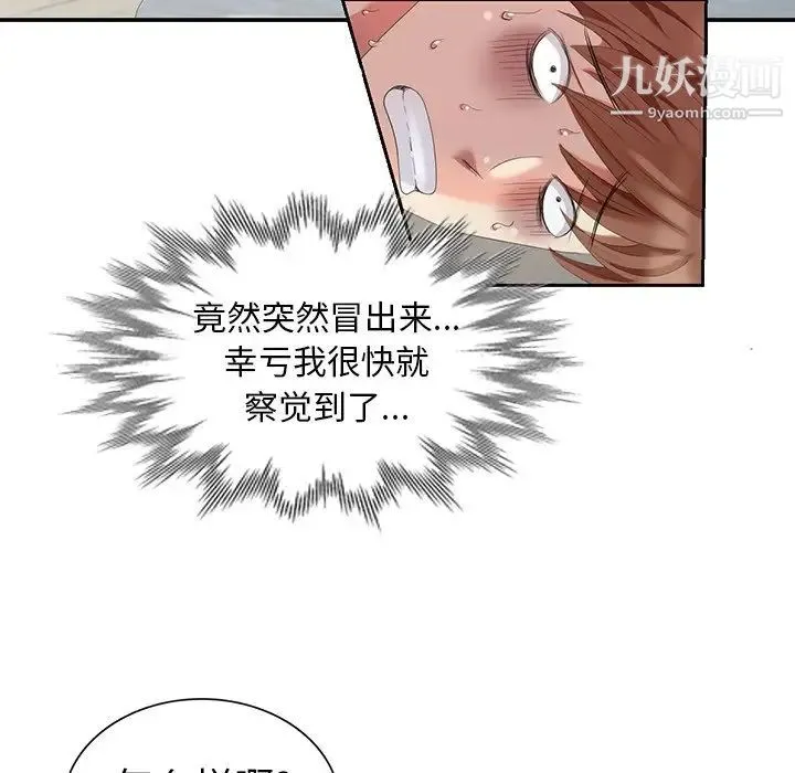 天降梦中人 - 第7话 - page 8