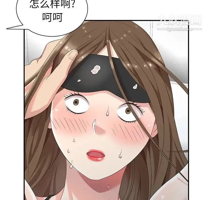 天降梦中人 - 第7话 - page 9