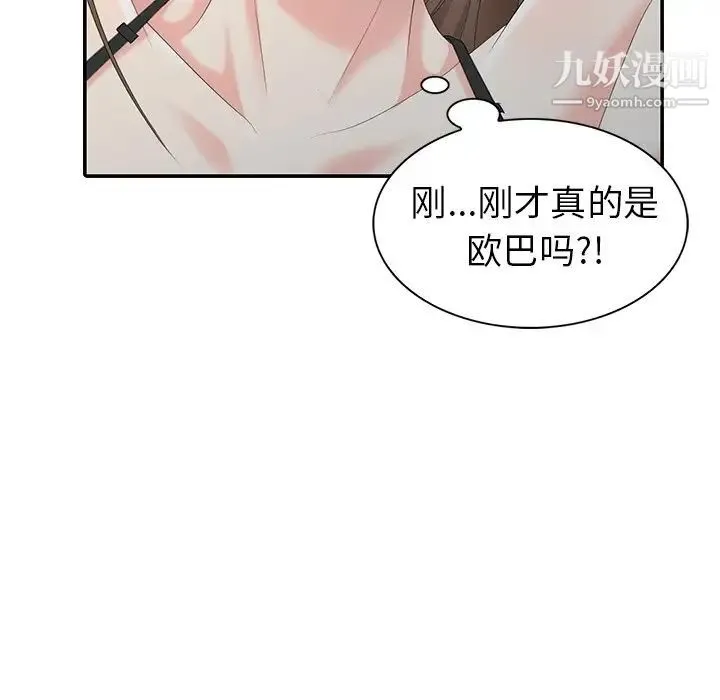 天降梦中人 - 第7话 - page 10