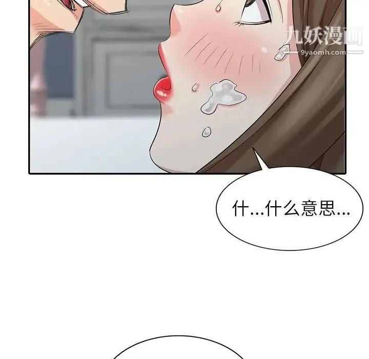 天降梦中人 - 第7话 - page 18