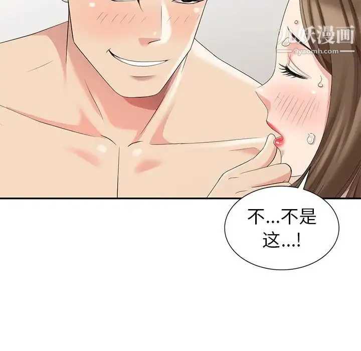 天降梦中人 - 第7话 - page 20