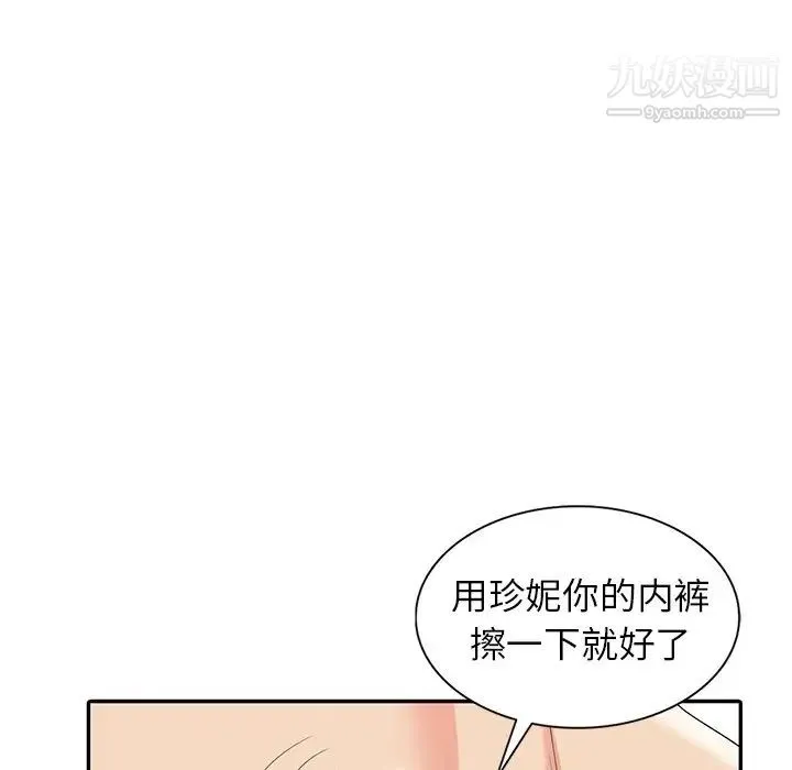 天降梦中人 - 第7话 - page 25