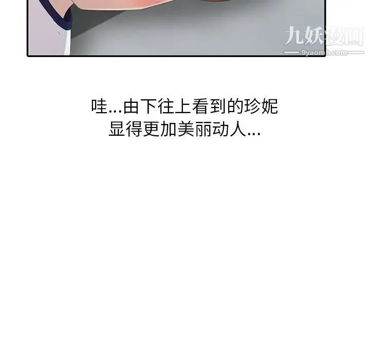 天降梦中人 - 第7话 - page 31