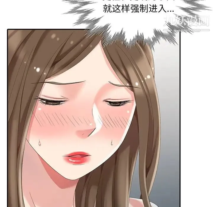 天降梦中人 - 第7话 - page 39