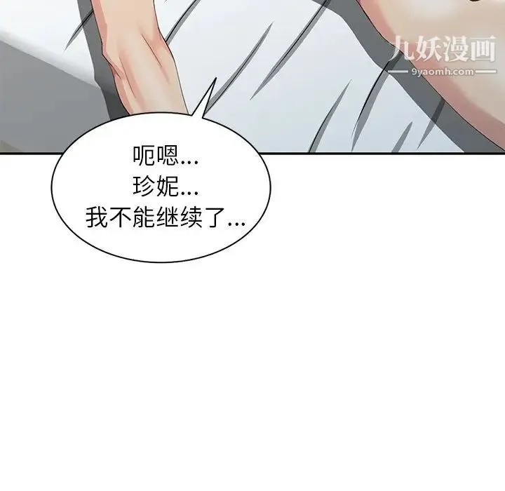 天降梦中人 - 第7话 - page 53