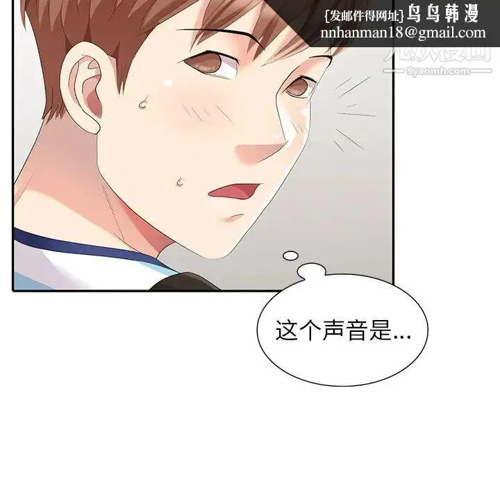 天降梦中人 - 第7话 - page 70