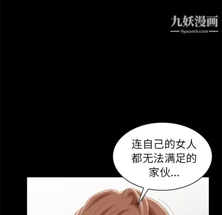 天降梦中人 - 第7话 - page 91