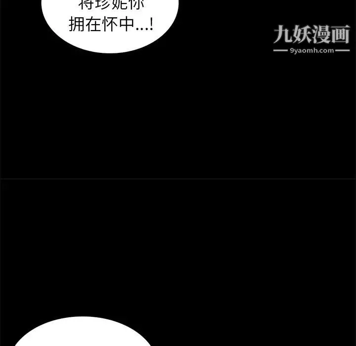 天降梦中人 - 第7话 - page 93