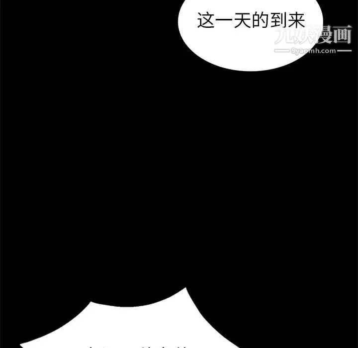 天降梦中人 - 第7话 - page 97