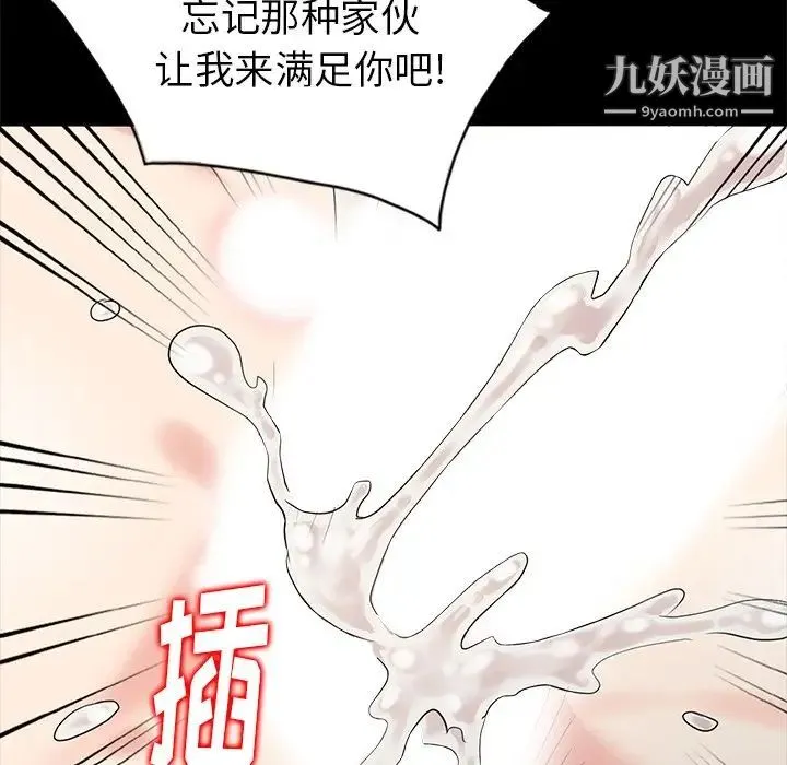 天降梦中人 - 第7话 - page 98