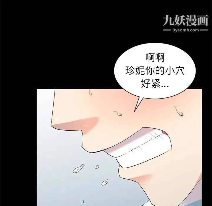 天降梦中人 - 第7话 - page 108