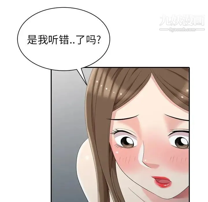 天降梦中人 - 第7话 - page 134