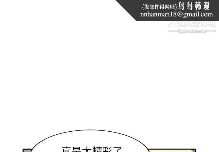 天降梦中人 - 第24话 - page 1