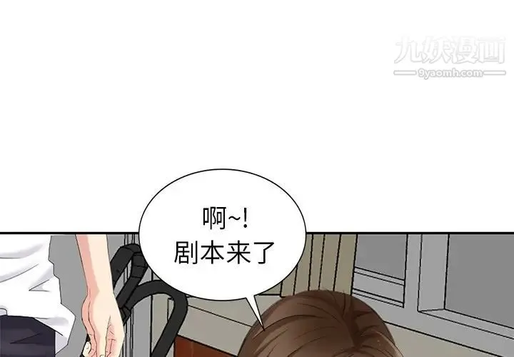 天降梦中人 - 第24话 - page 4