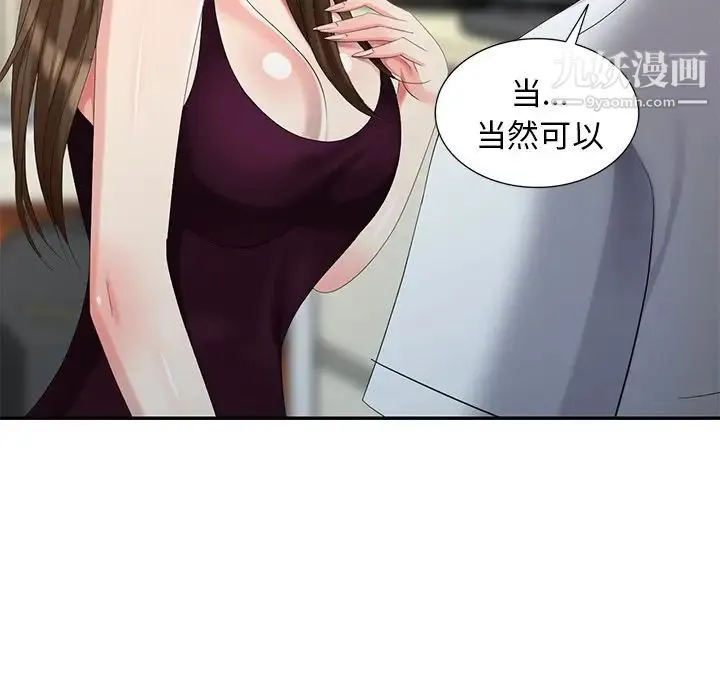天降梦中人 - 第24话 - page 10