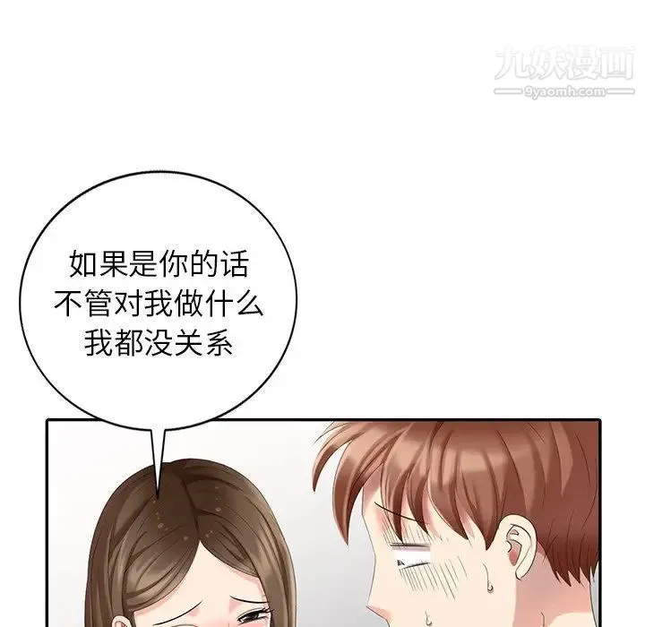 天降梦中人 - 第24话 - page 21