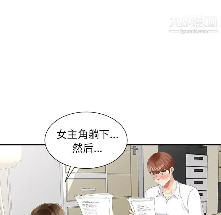 天降梦中人 - 第24话 - page 31