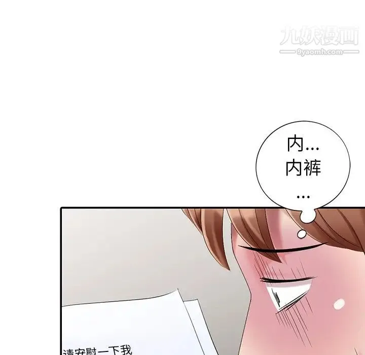 天降梦中人 - 第24话 - page 33