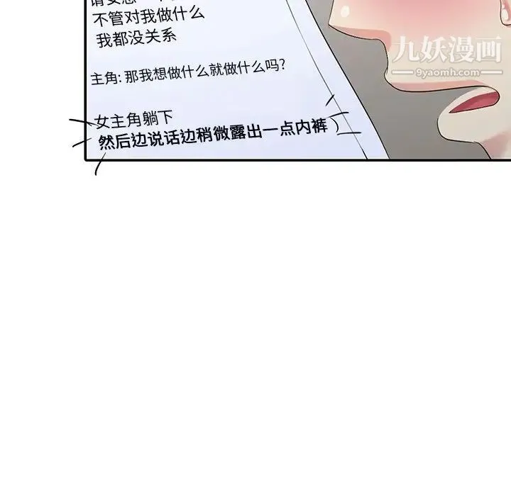 天降梦中人 - 第24话 - page 34