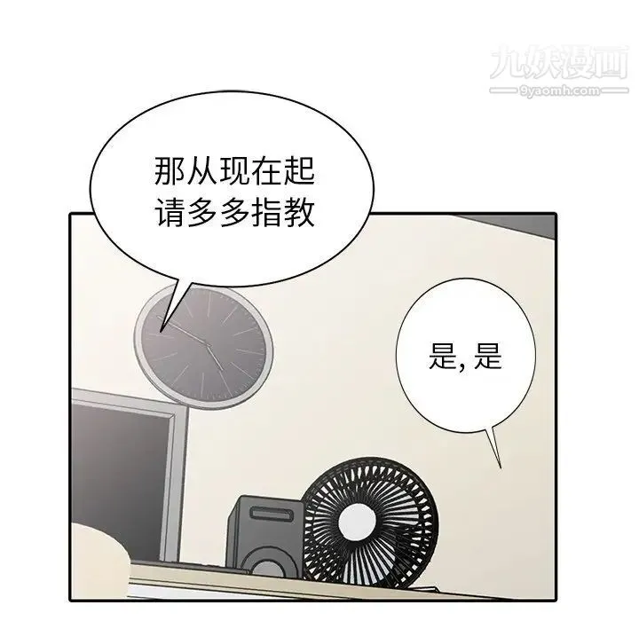 天降梦中人 - 第24话 - page 50