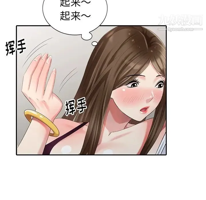 天降梦中人 - 第24话 - page 54