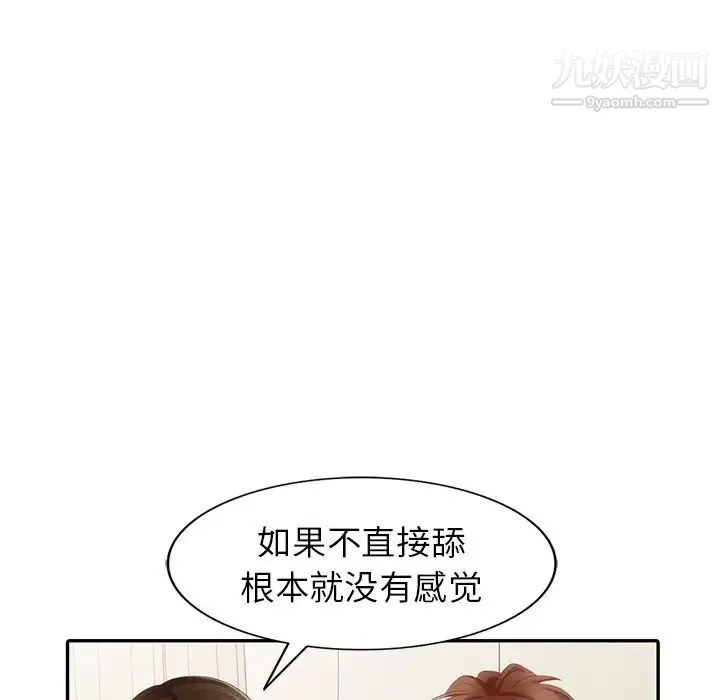 天降梦中人 - 第24话 - page 84