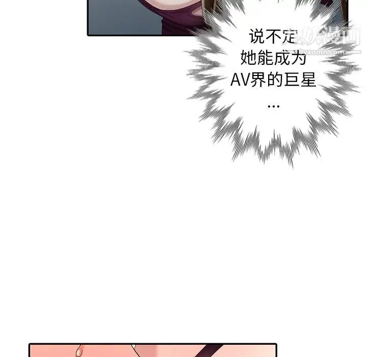 天降梦中人 - 第24话 - page 88