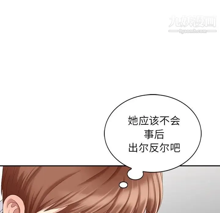 天降梦中人 - 第24话 - page 90