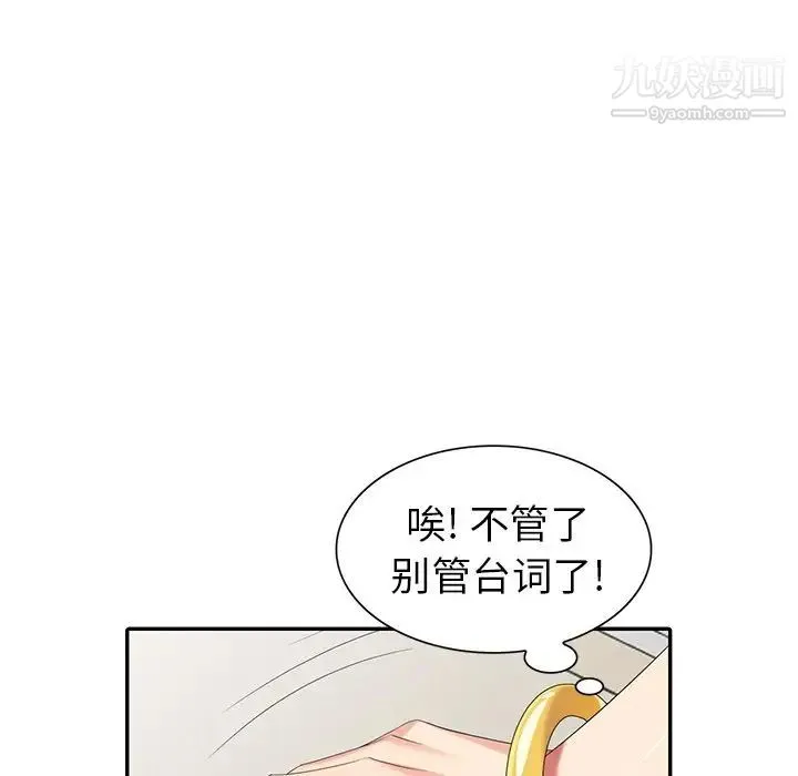 天降梦中人 - 第24话 - page 94