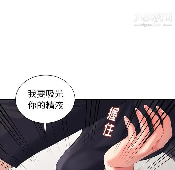 天降梦中人 - 第24话 - page 110