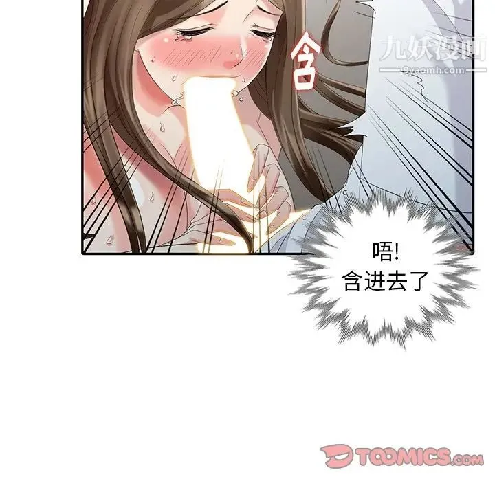 天降梦中人 - 第24话 - page 123