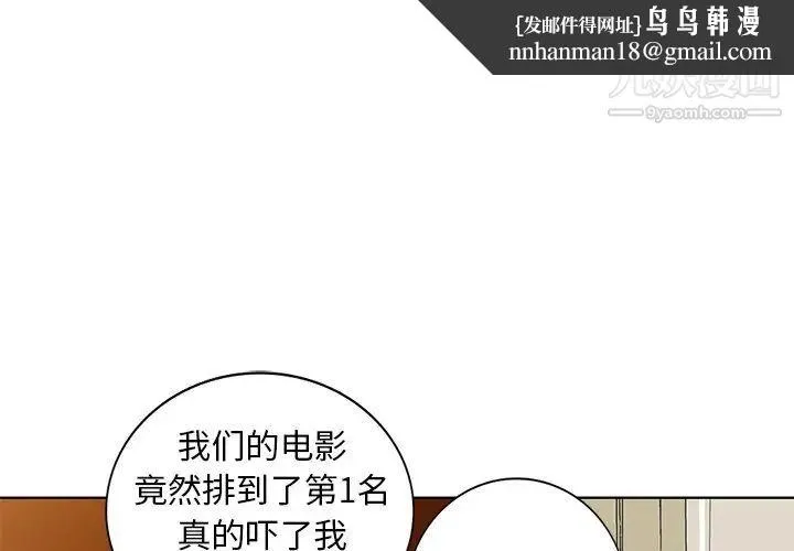 天降梦中人 - 第51话 - page 1