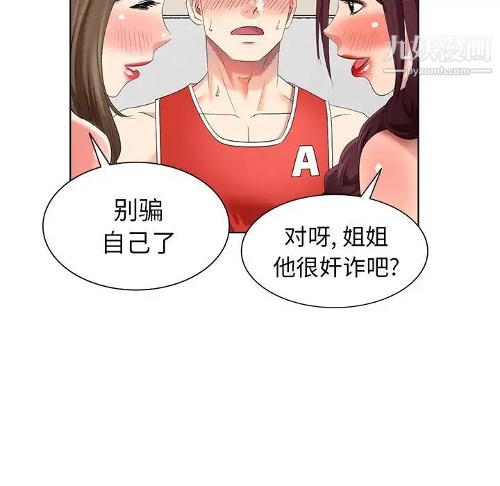 天降梦中人 - 第51话 - page 5