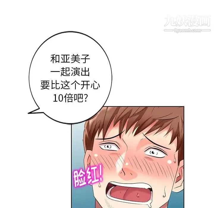 天降梦中人 - 第51话 - page 6