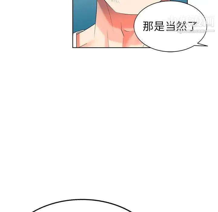 天降梦中人 - 第51话 - page 7