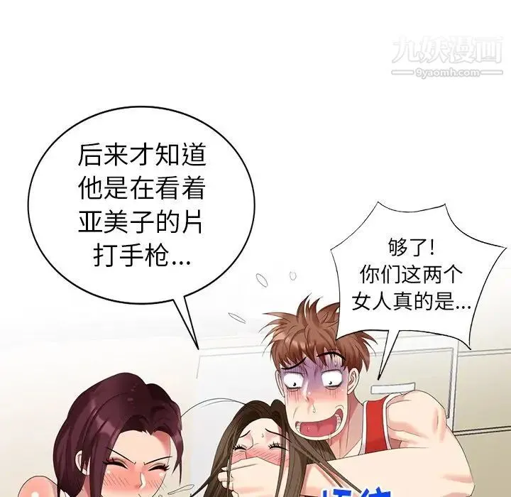 天降梦中人 - 第51话 - page 10