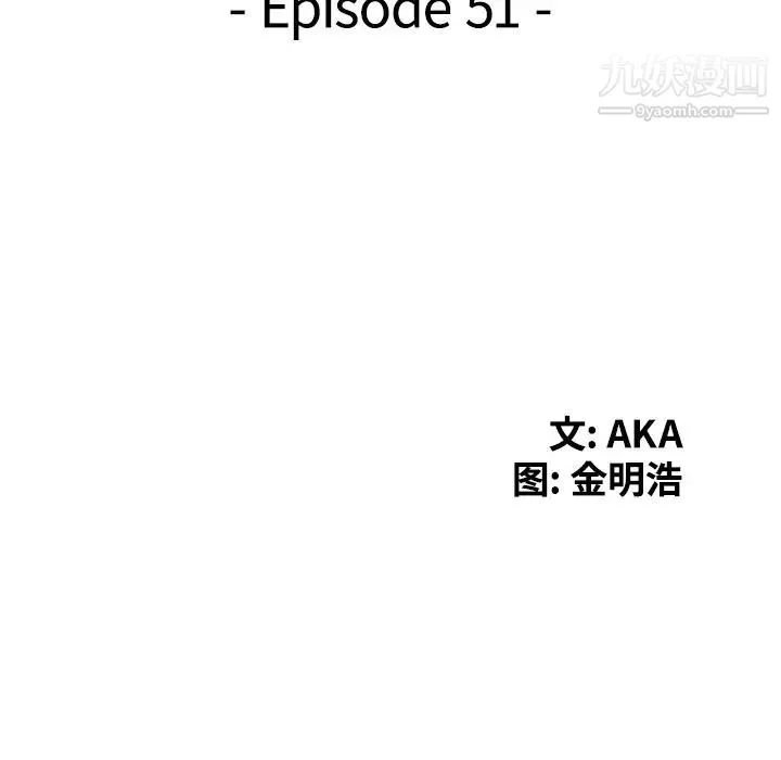 天降梦中人 - 第51话 - page 14