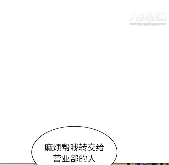 天降梦中人 - 第51话 - page 18