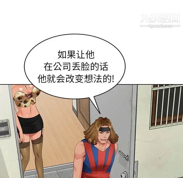 天降梦中人 - 第51话 - page 29