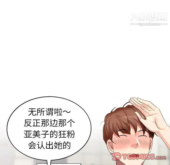天降梦中人 - 第51话 - page 51