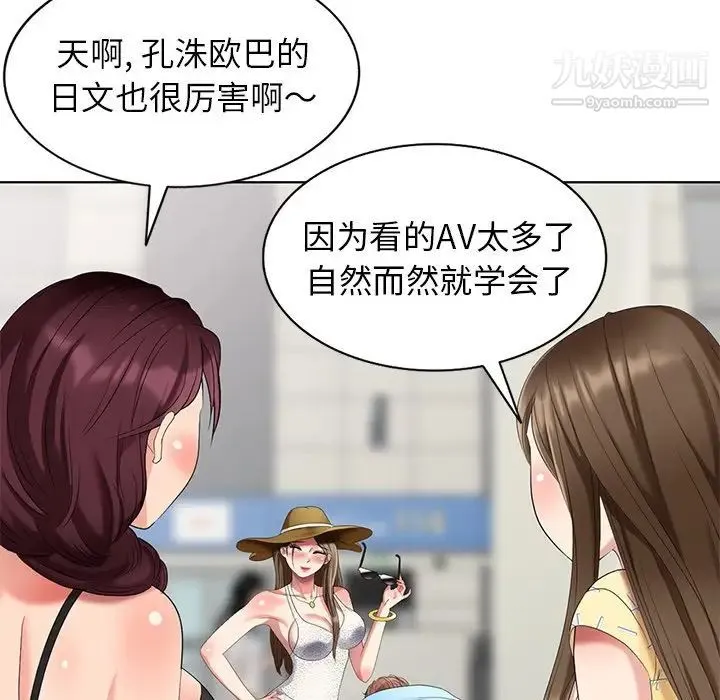 天降梦中人 - 第51话 - page 67