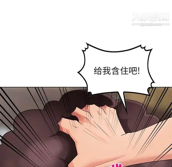 天降梦中人 - 第51话 - page 89