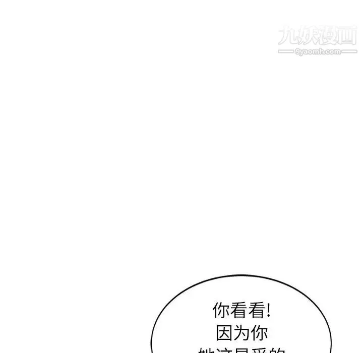 天降梦中人 - 第51话 - page 91