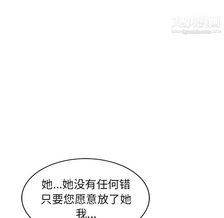 天降梦中人 - 第51话 - page 93