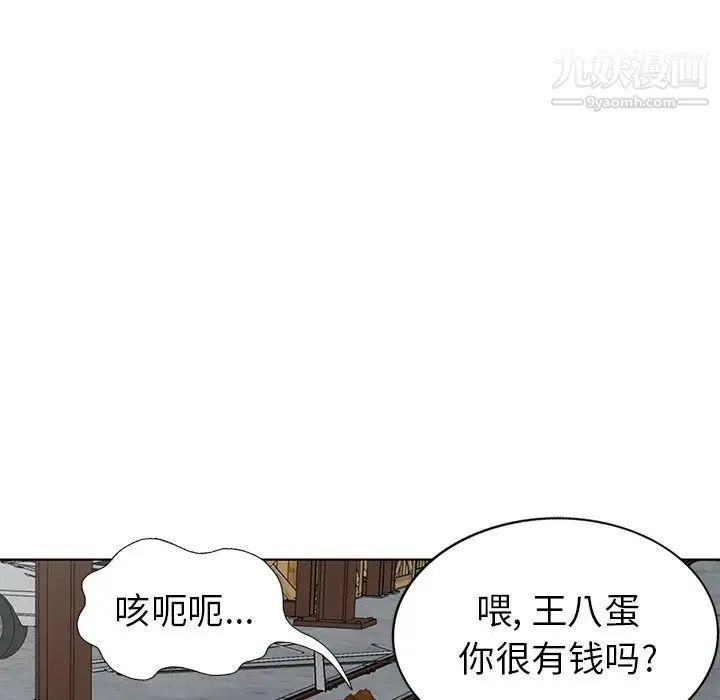 天降梦中人 - 第51话 - page 103