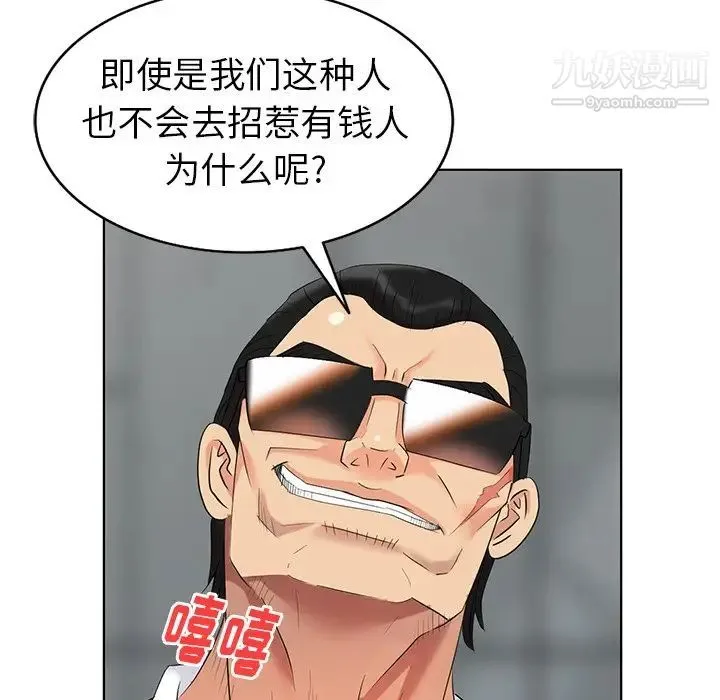 天降梦中人 - 第51话 - page 106